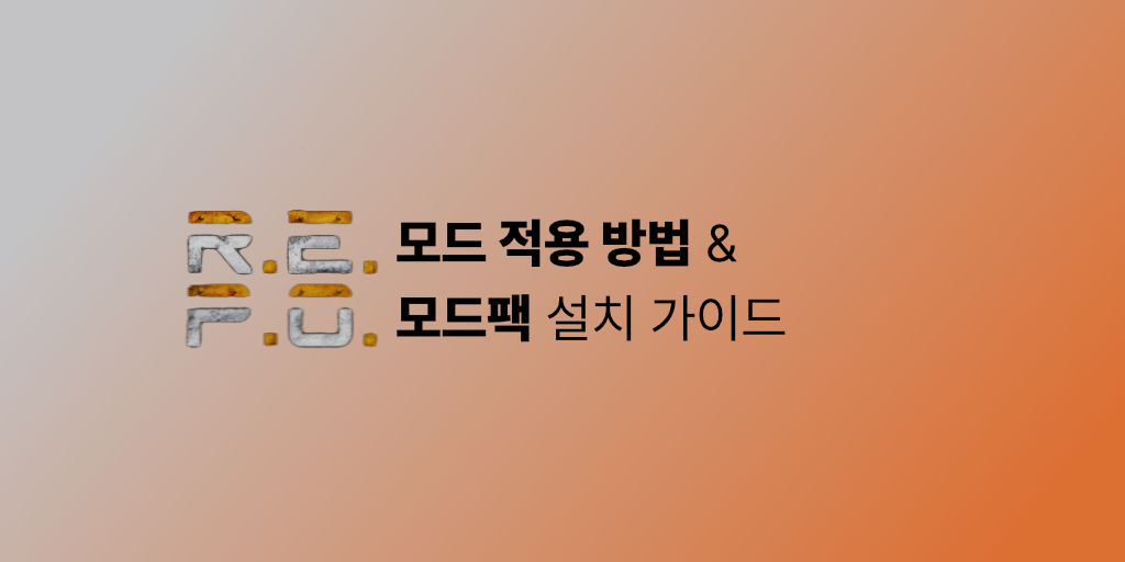 R.E.P.O. 모드 적용 가이드